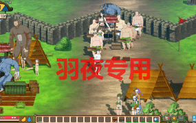 [ACT+SLG/更新/无码魔改版] 生存游戏 /サバイバルゲームsurvival_20231029_2 [1G/度盘]